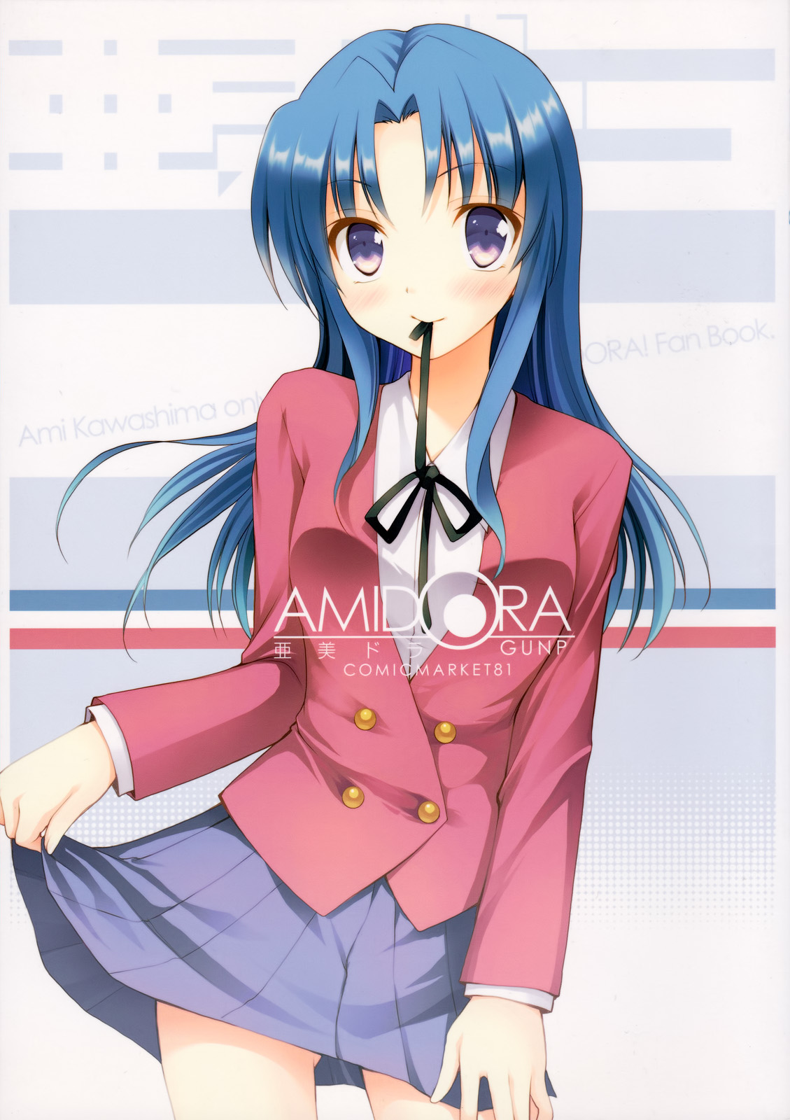 Toradora - Amidora (Doujinshi) 第1页