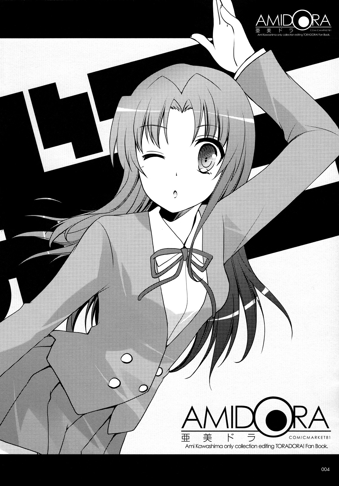 Toradora - Amidora (Doujinshi) 第3页