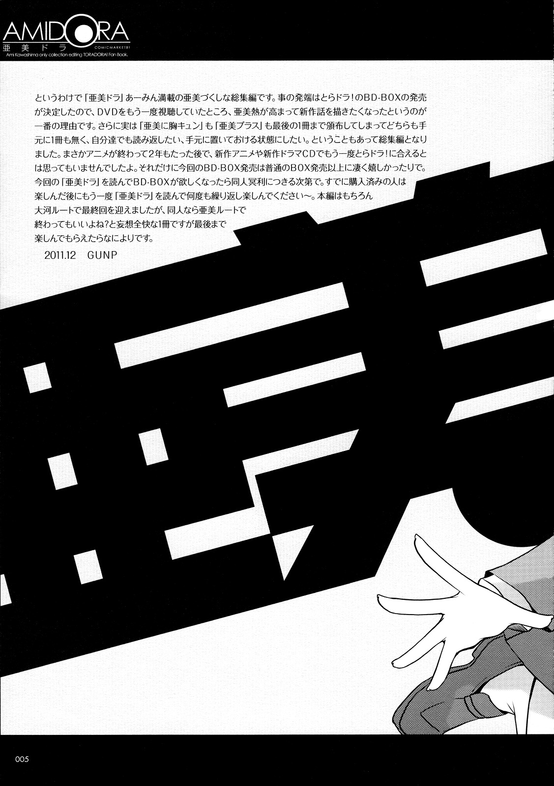 Toradora - Amidora (Doujinshi) 第4页
