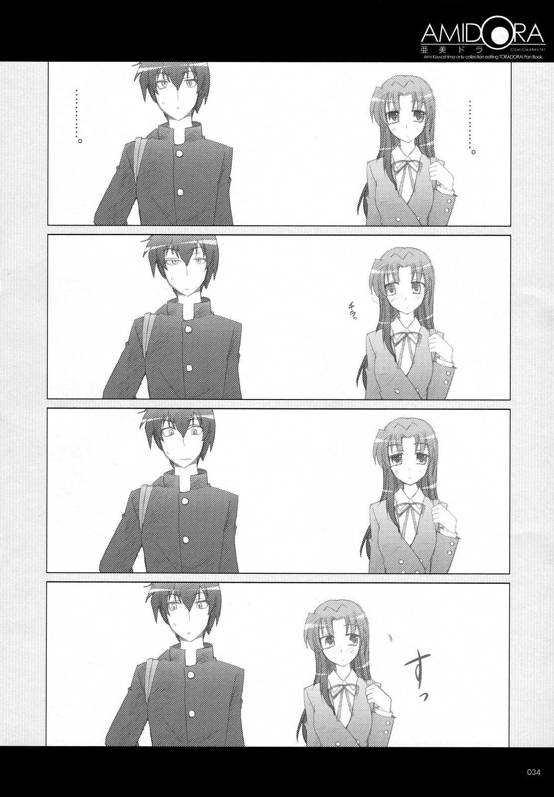 Toradora - Amidora (Doujinshi) Oneshot 第33页