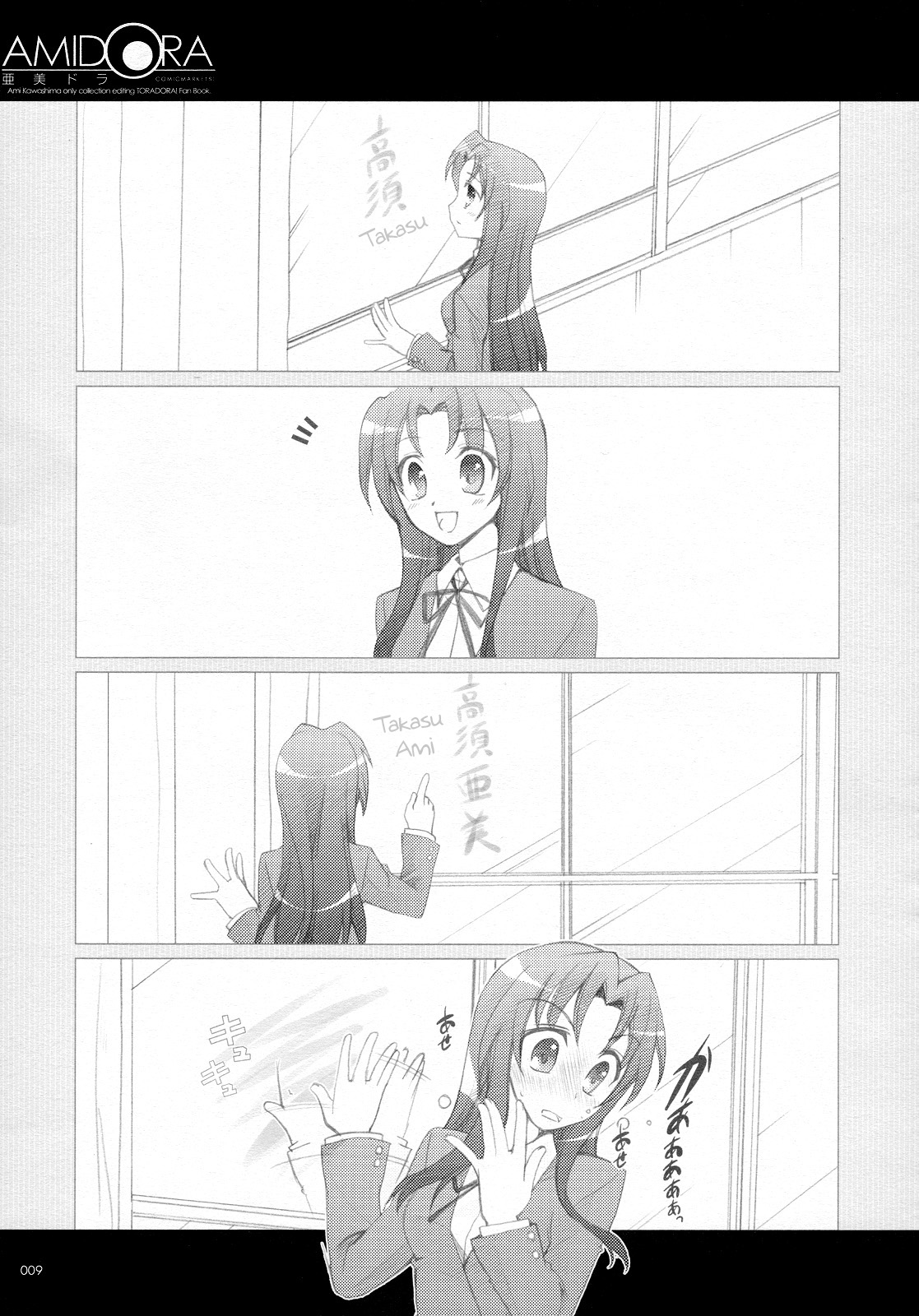 Toradora - Amidora (Doujinshi) 第8页