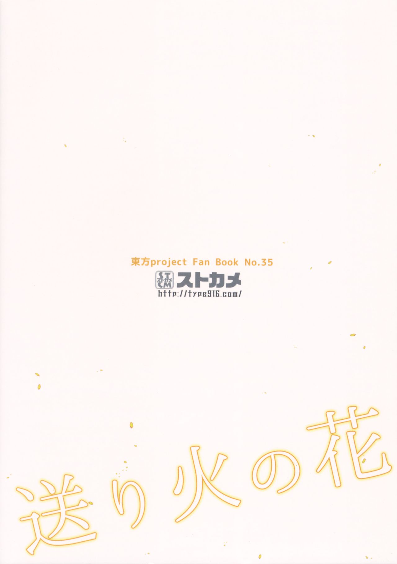 Touhou Project - Bonfire Flower (Doujinshi) Oneshot 第22页