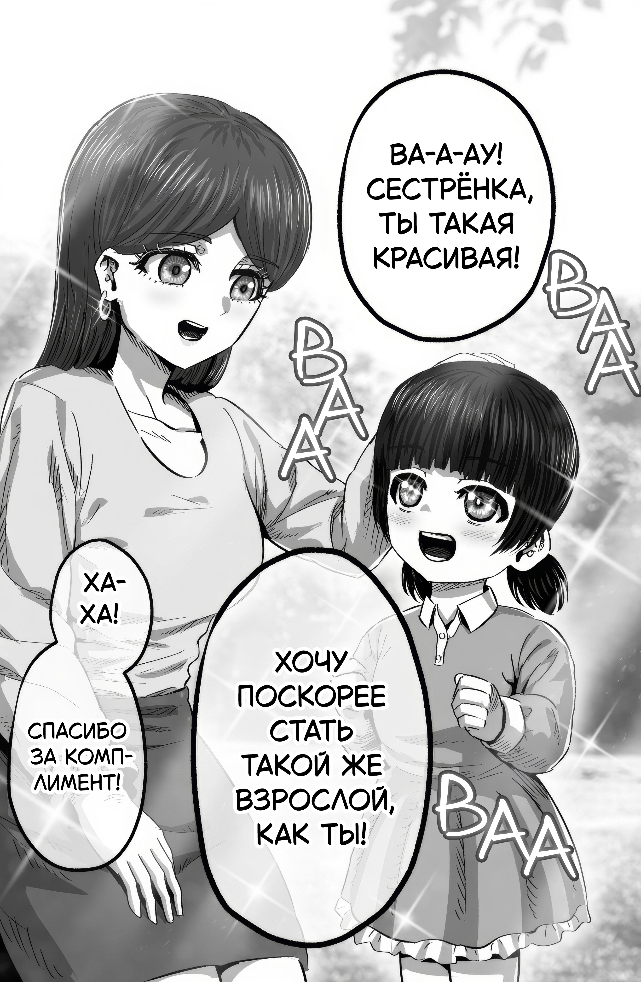 What Every Adult Thinks Oneshot 第1页