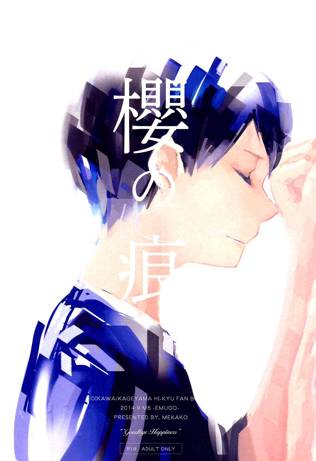 Haikyuu!! - Sakura no Ato (Doujinshi) 第1页