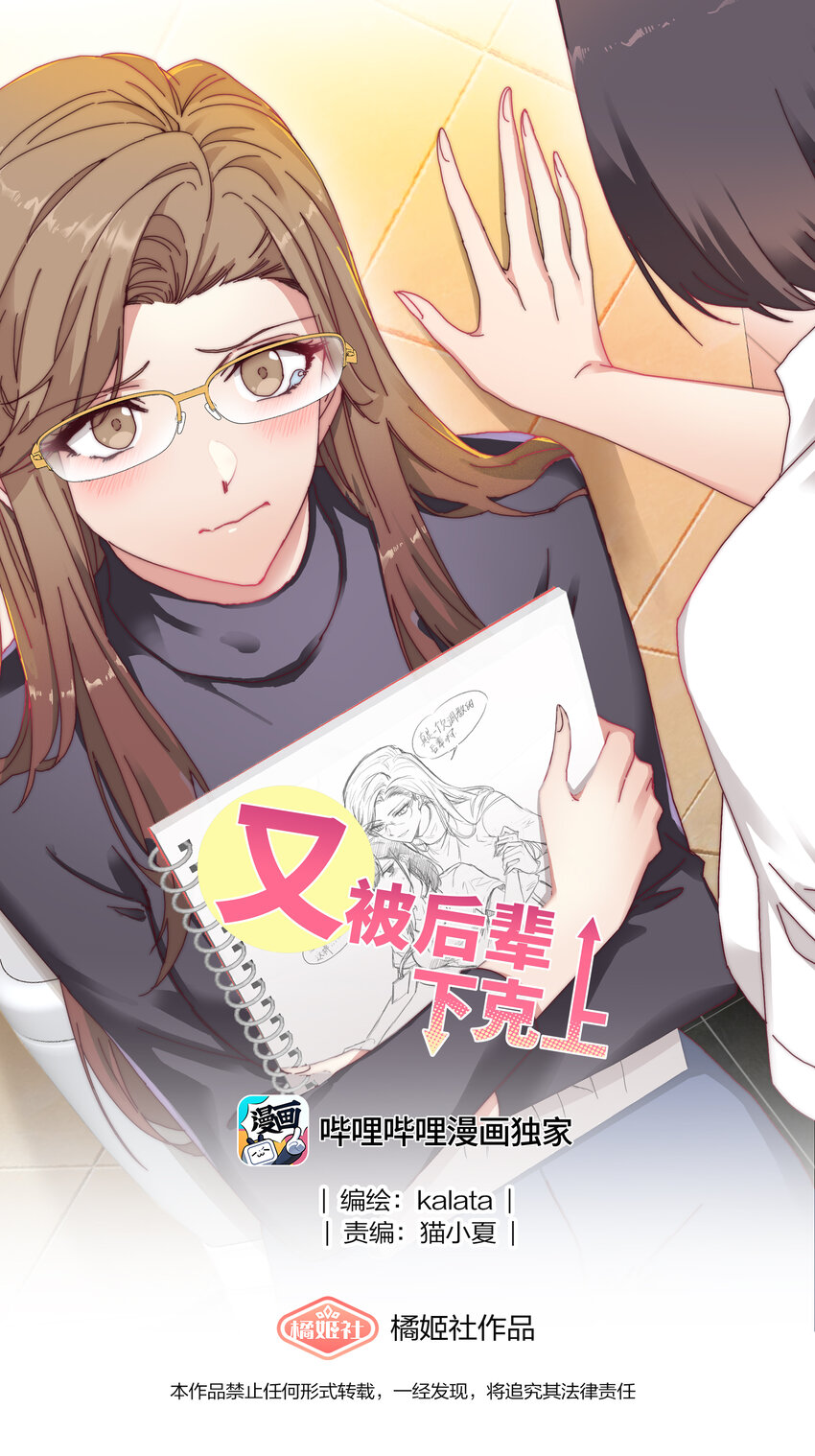 My Intern Bullied Me Again! Rahasia Cobra? (2) 第1页