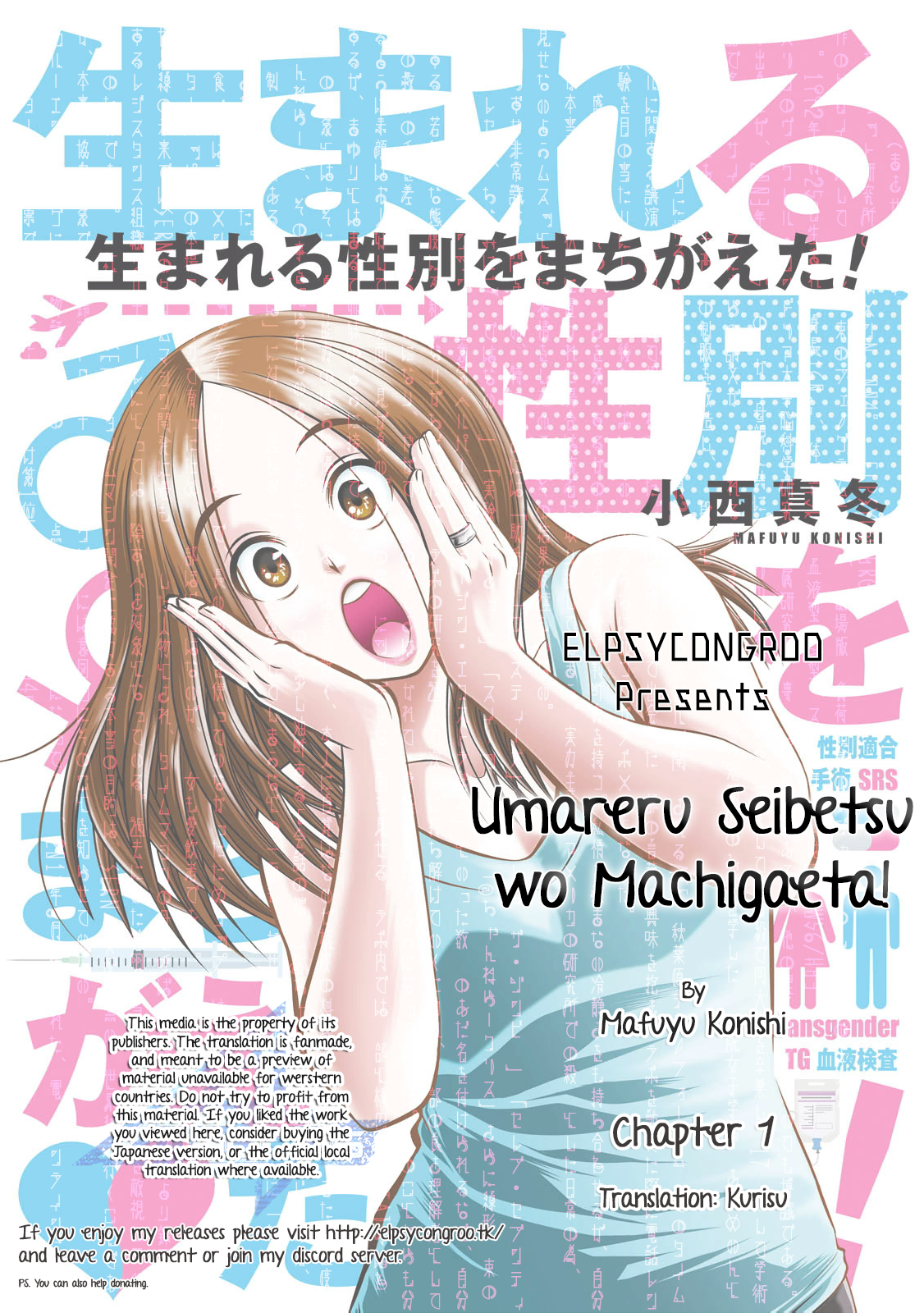 Umareru Seibetsu wo Machigaeta! 第1页