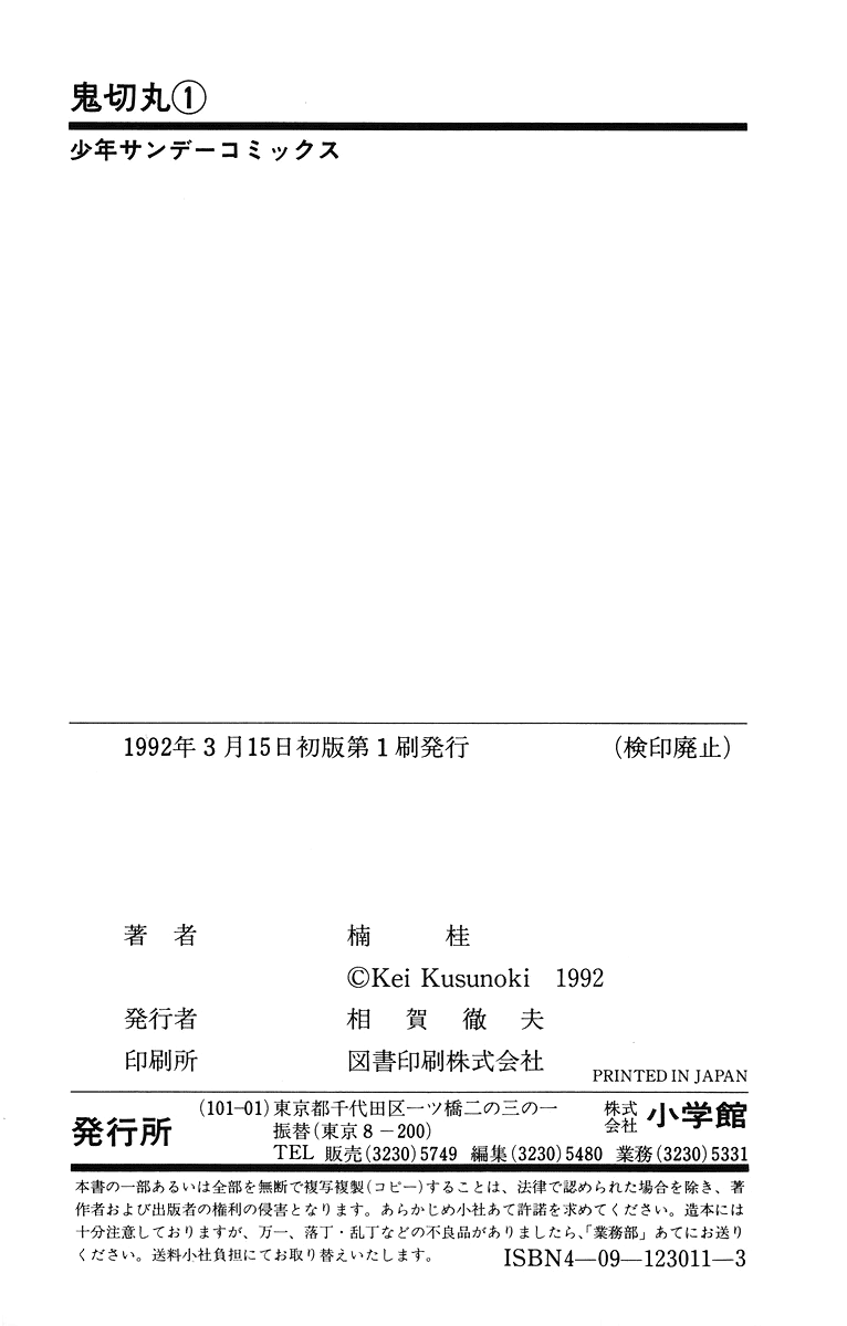 Onikirimaru Vol. 1 Ch. 5 第43页
