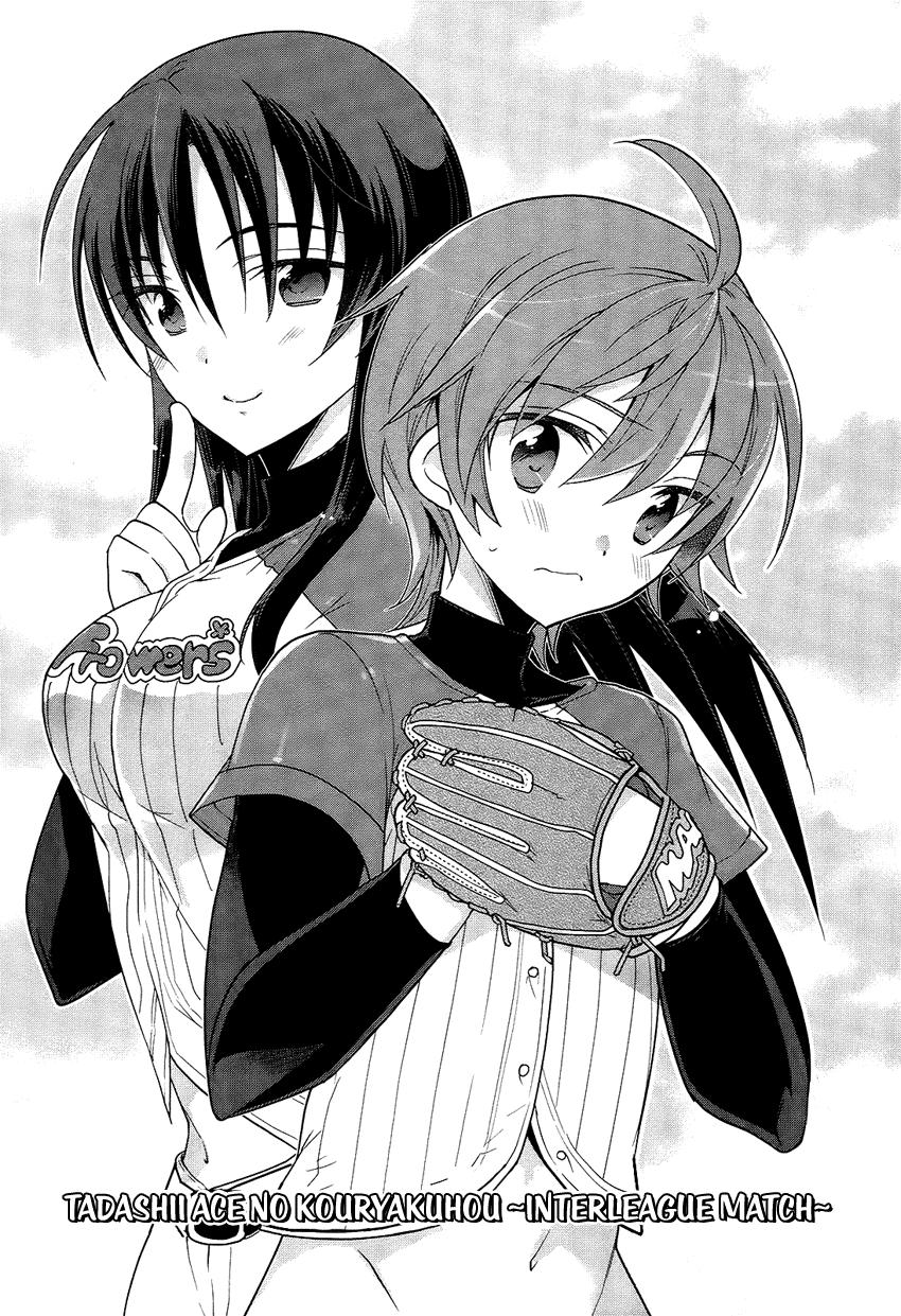 Tadashii Ace no Kouryakuhou Interleague Match 第2页