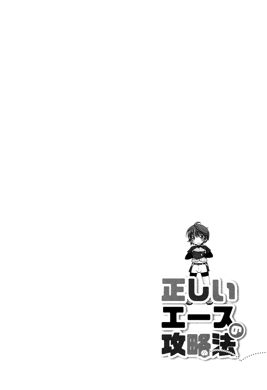 Tadashii Ace no Kouryakuhou Interleague Match 第23页