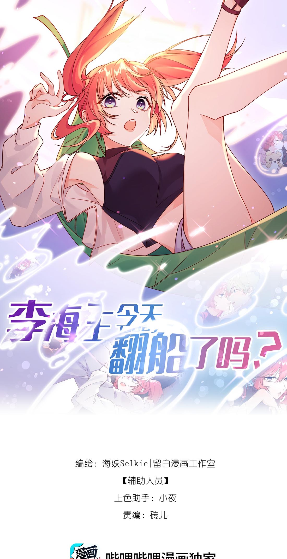 Will the Sea King Tip the Boat Today? 第7页
