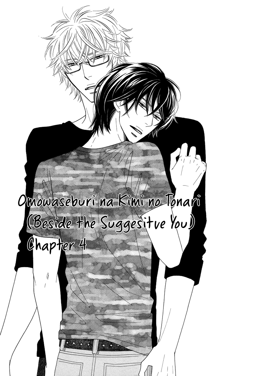 Omowaseburi na Kimi no Tonari Vol. 1 Ch. 4 第1页
