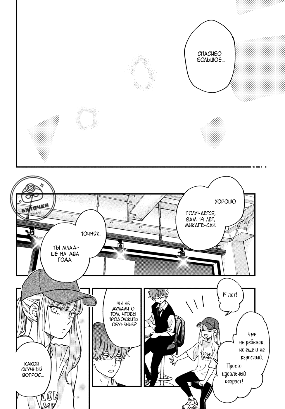 Wash Me Hug Me! Oneshot 第12页