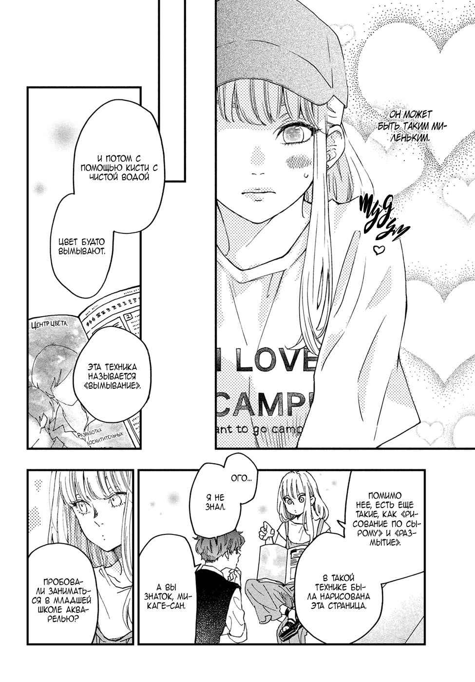 Wash Me Hug Me! Oneshot 第16页