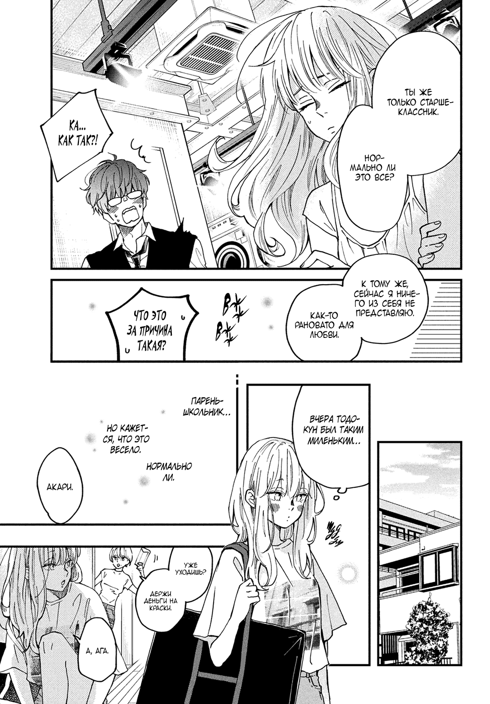 Wash Me Hug Me! Oneshot 第19页