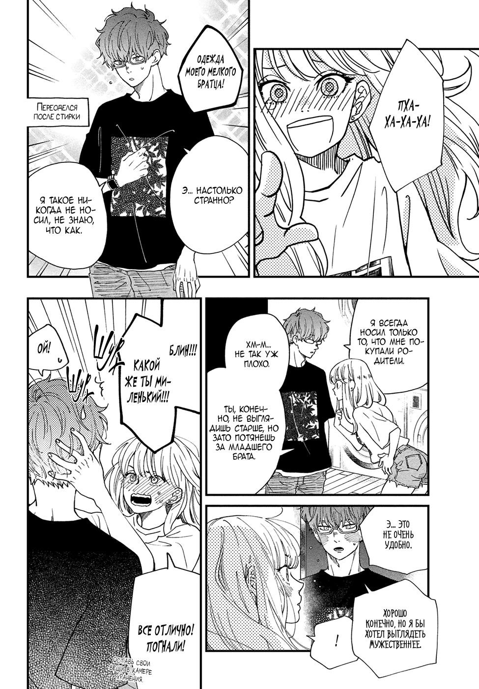 Wash Me Hug Me! Oneshot 第26页