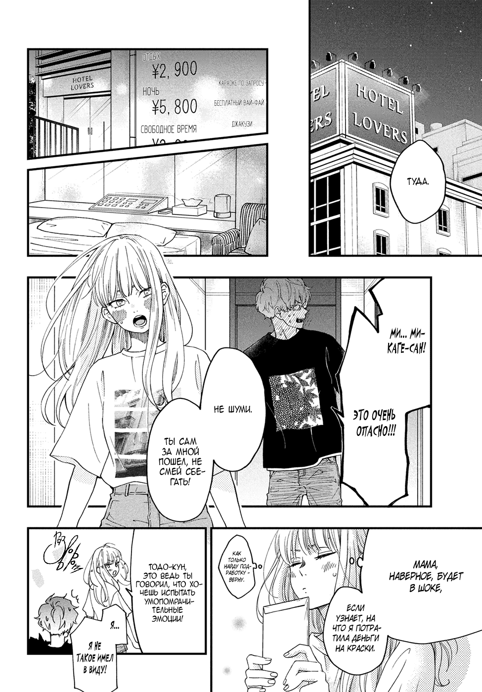 Wash Me Hug Me! Oneshot 第30页