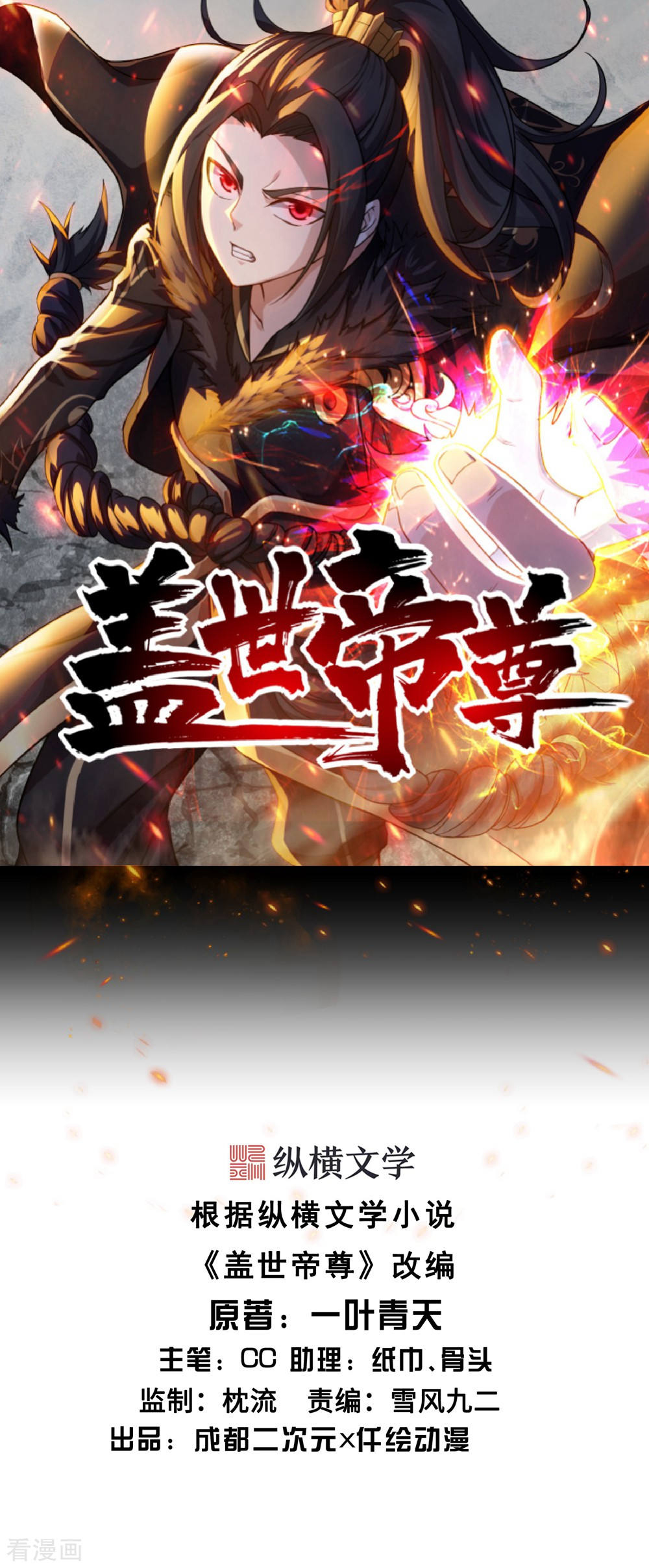 Matchless Emperor Ch. 5 第2页