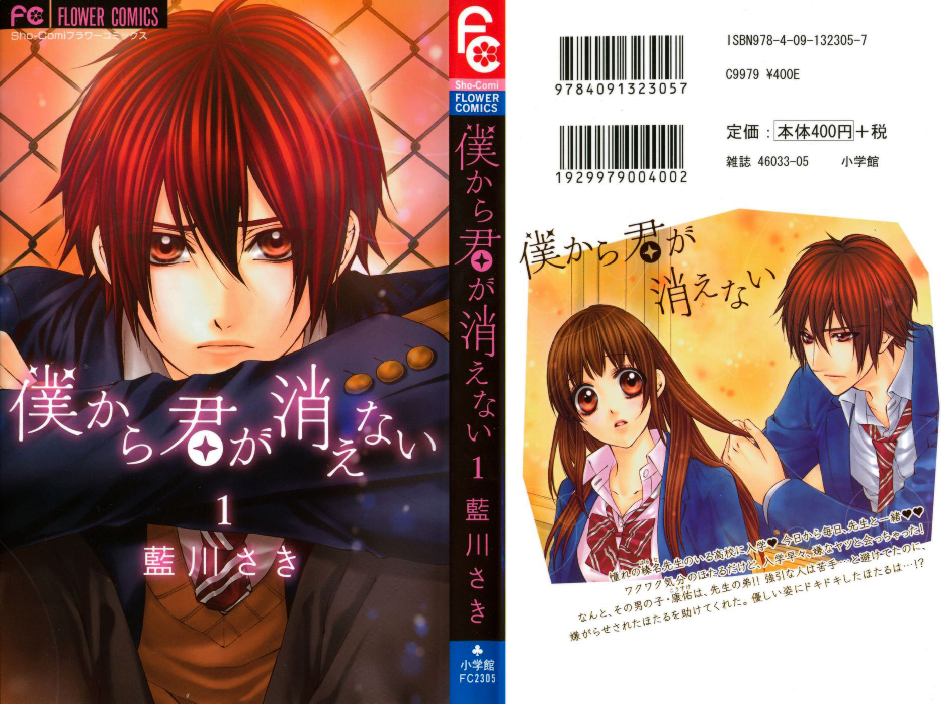 Boku Kara Kimi ga Kienai Vol. 1 Ch. 5.5 第1页