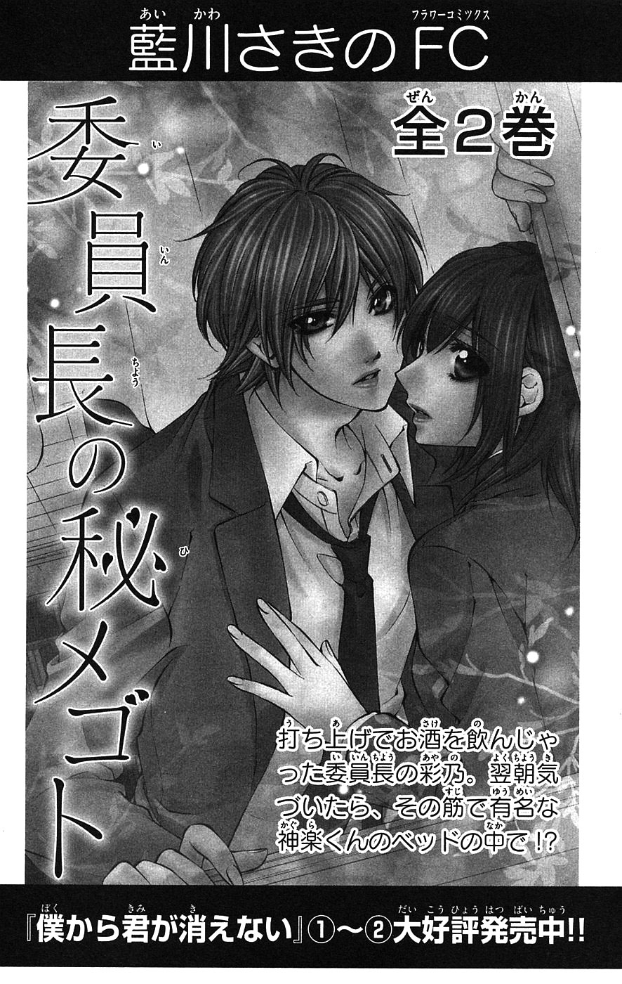 Boku Kara Kimi ga Kienai Vol. 1 Ch. 5.5 第21页