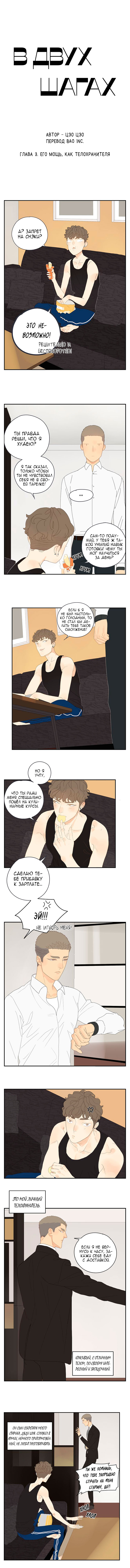 Within Reach Ch. 3 第1页