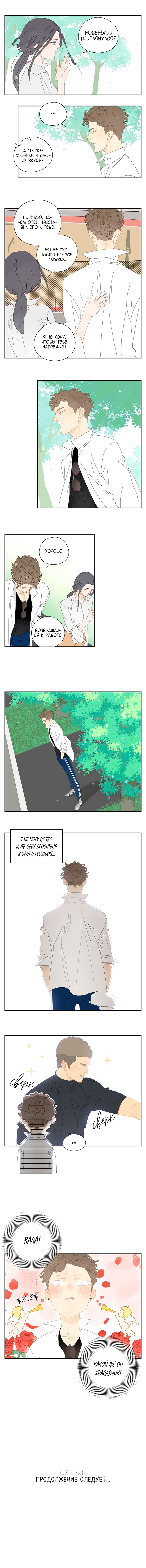 Within Reach Ch. 3 第6页