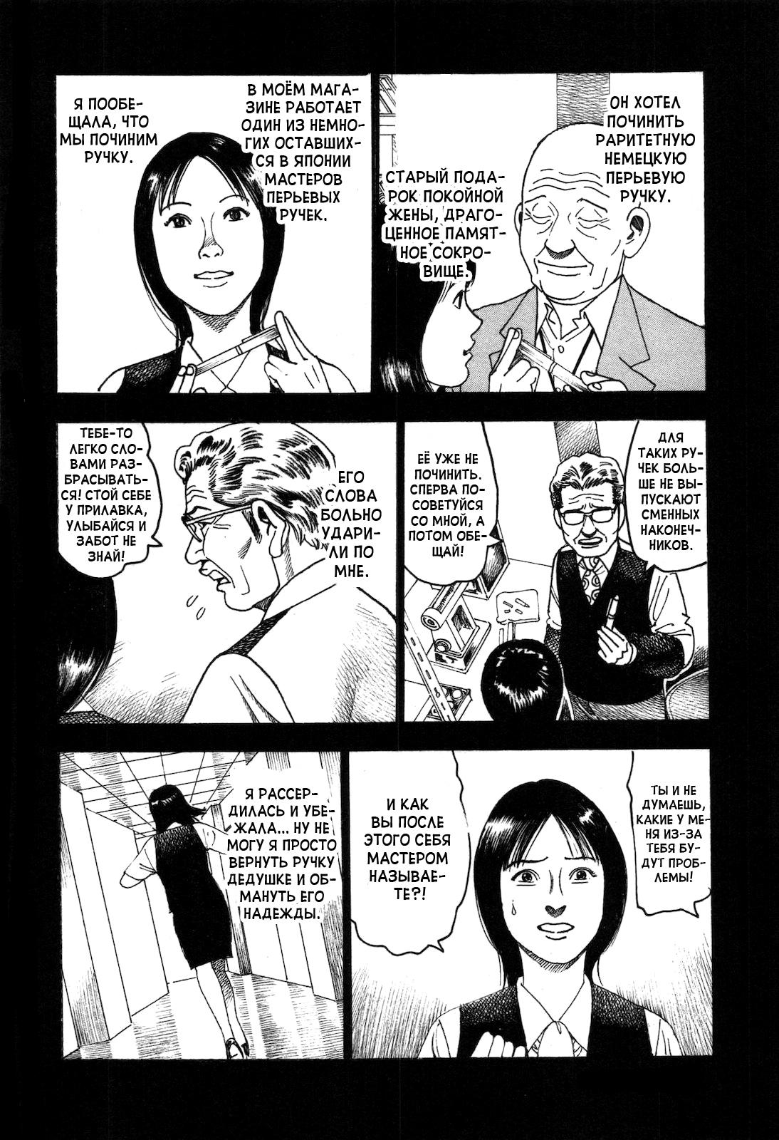 Night Patrol Teacher Hope Arc Мастер 第24页