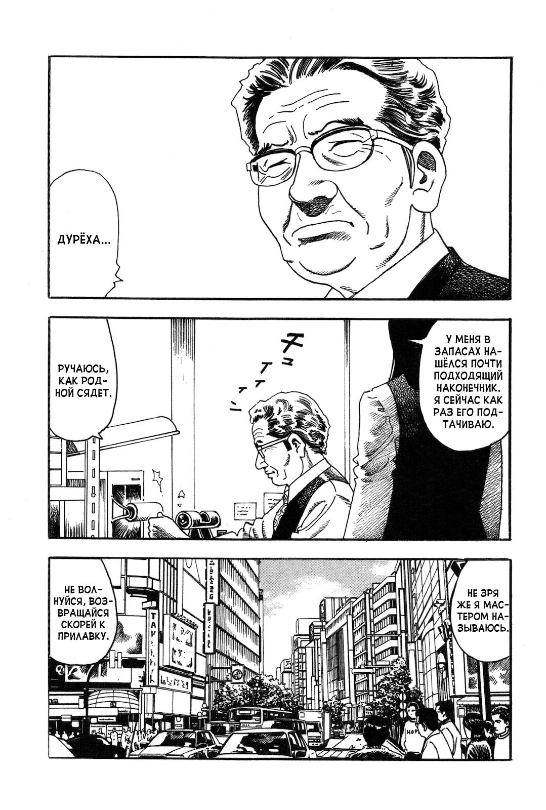 Night Patrol Teacher Hope Arc Мастер 第29页