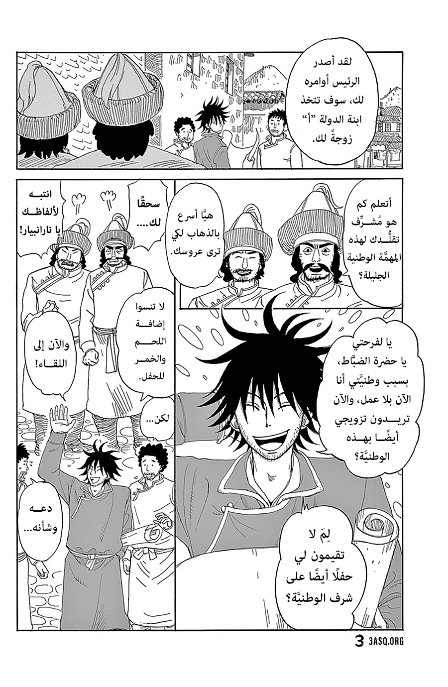 Gold Kingdom and Water Kingdom دولتان في أرض بعيدة 第11页