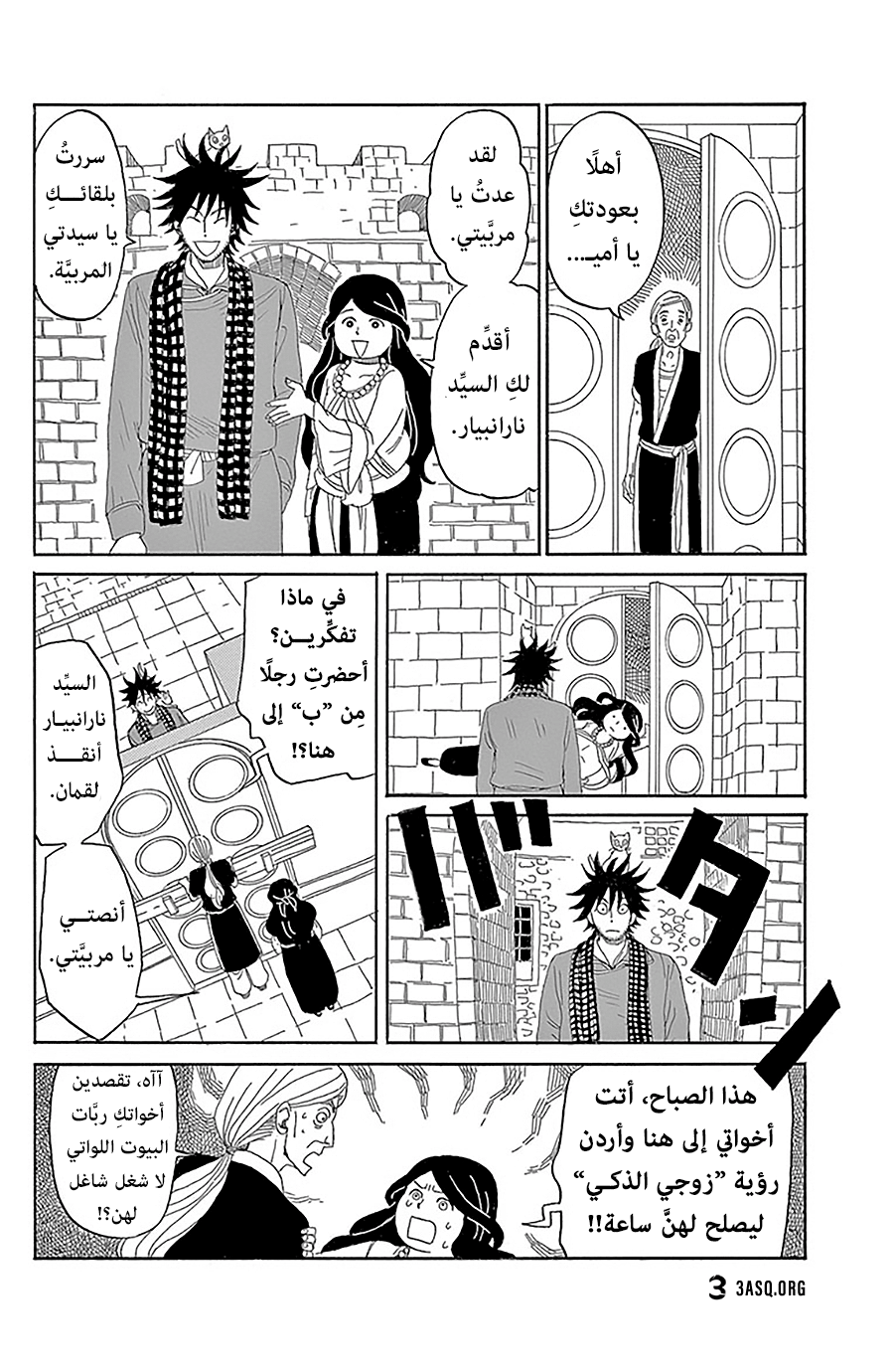 Gold Kingdom and Water Kingdom دولتان في أرض بعيدة 第25页