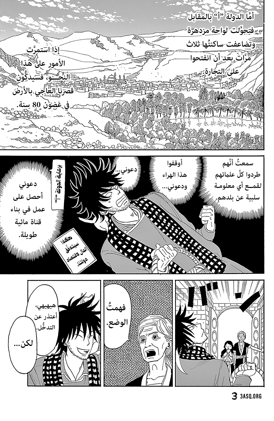 Gold Kingdom and Water Kingdom دولتان في أرض بعيدة 第28页