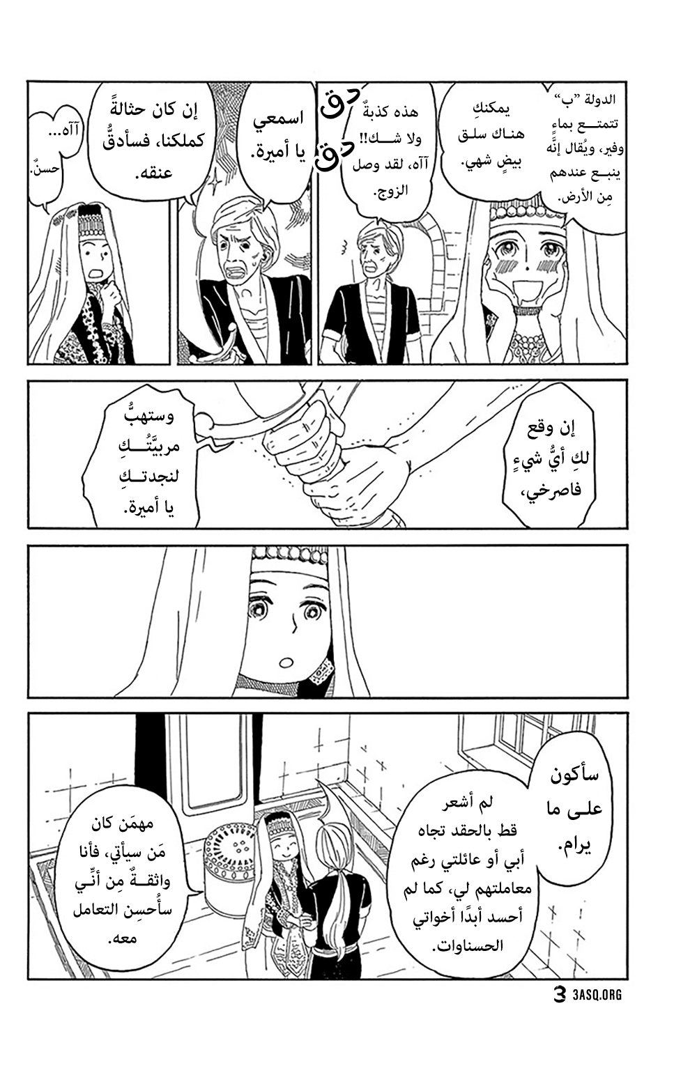 Gold Kingdom and Water Kingdom 第7页
