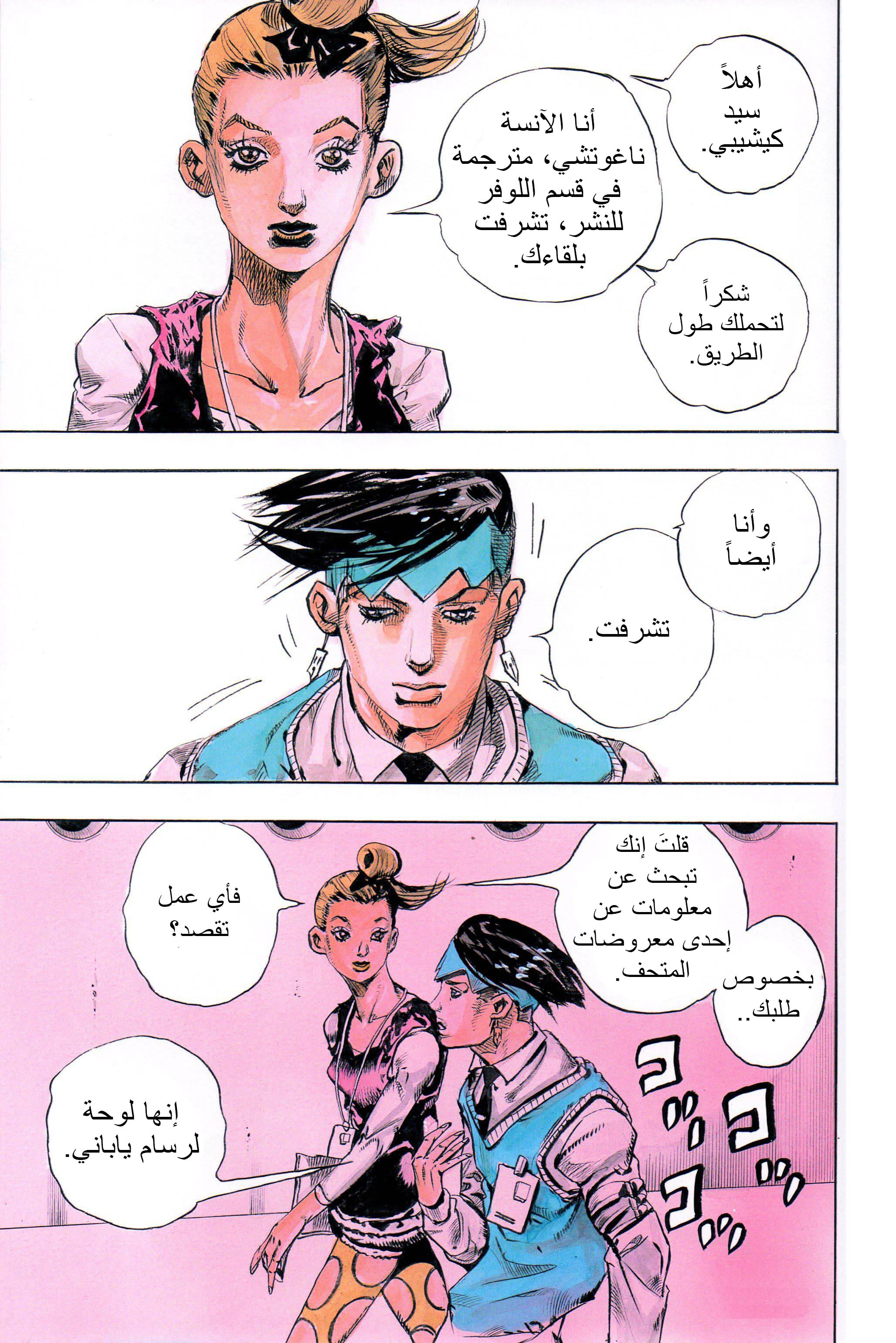 Rohan at the Louvre Ch. 1.2 第3页