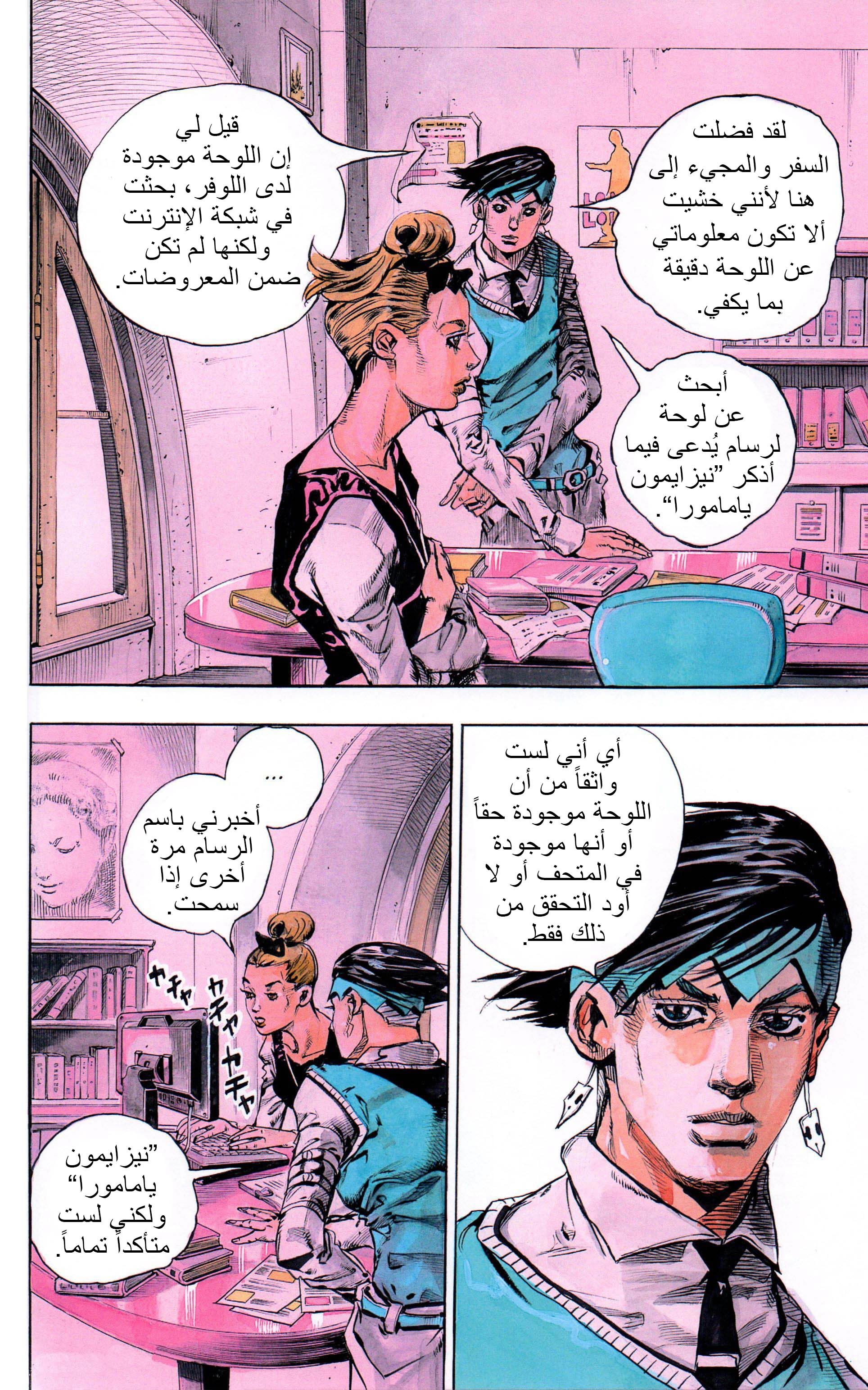 Rohan at the Louvre Ch. 1.2 第4页