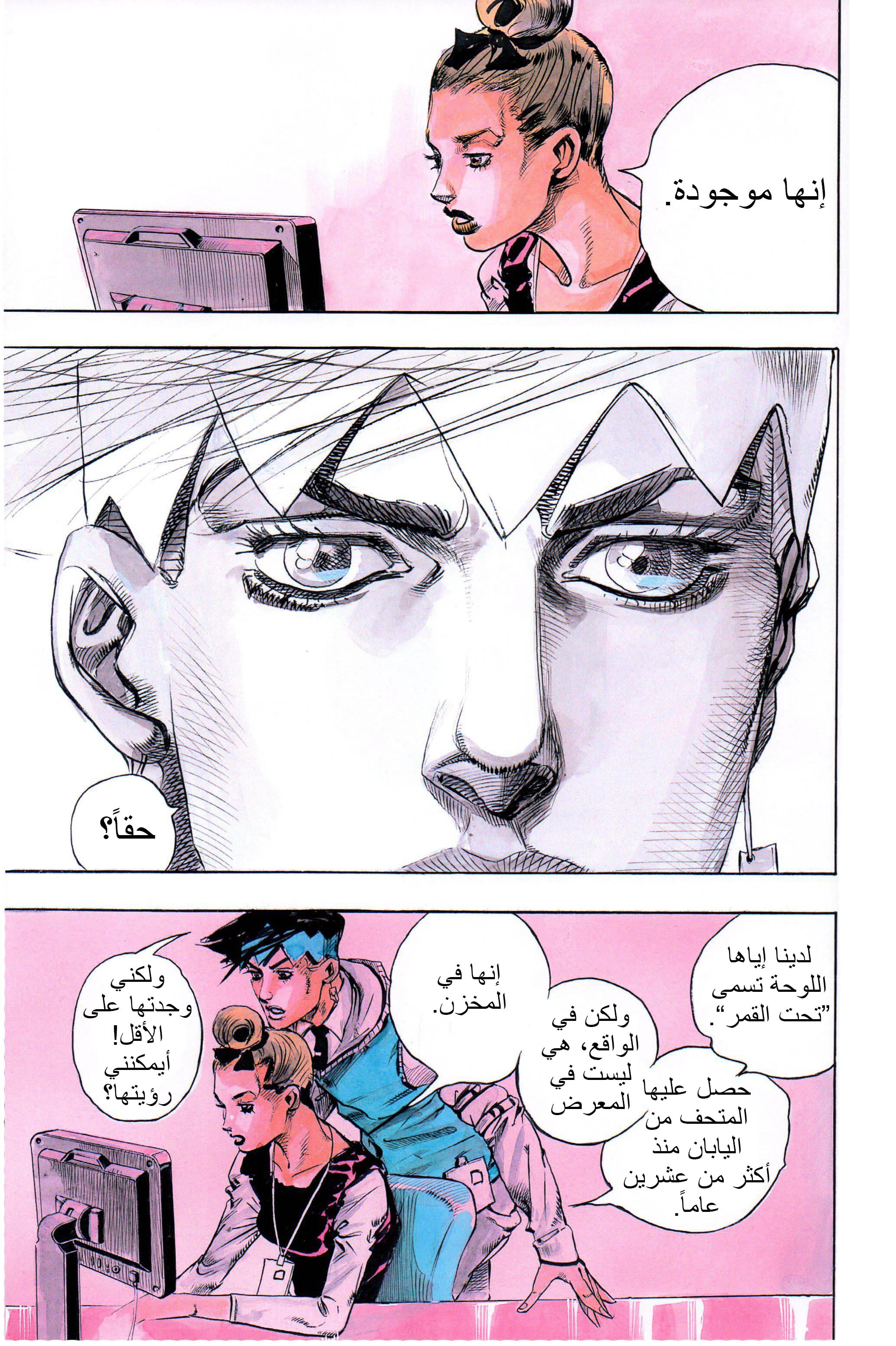 Rohan at the Louvre Ch. 1.2 第5页