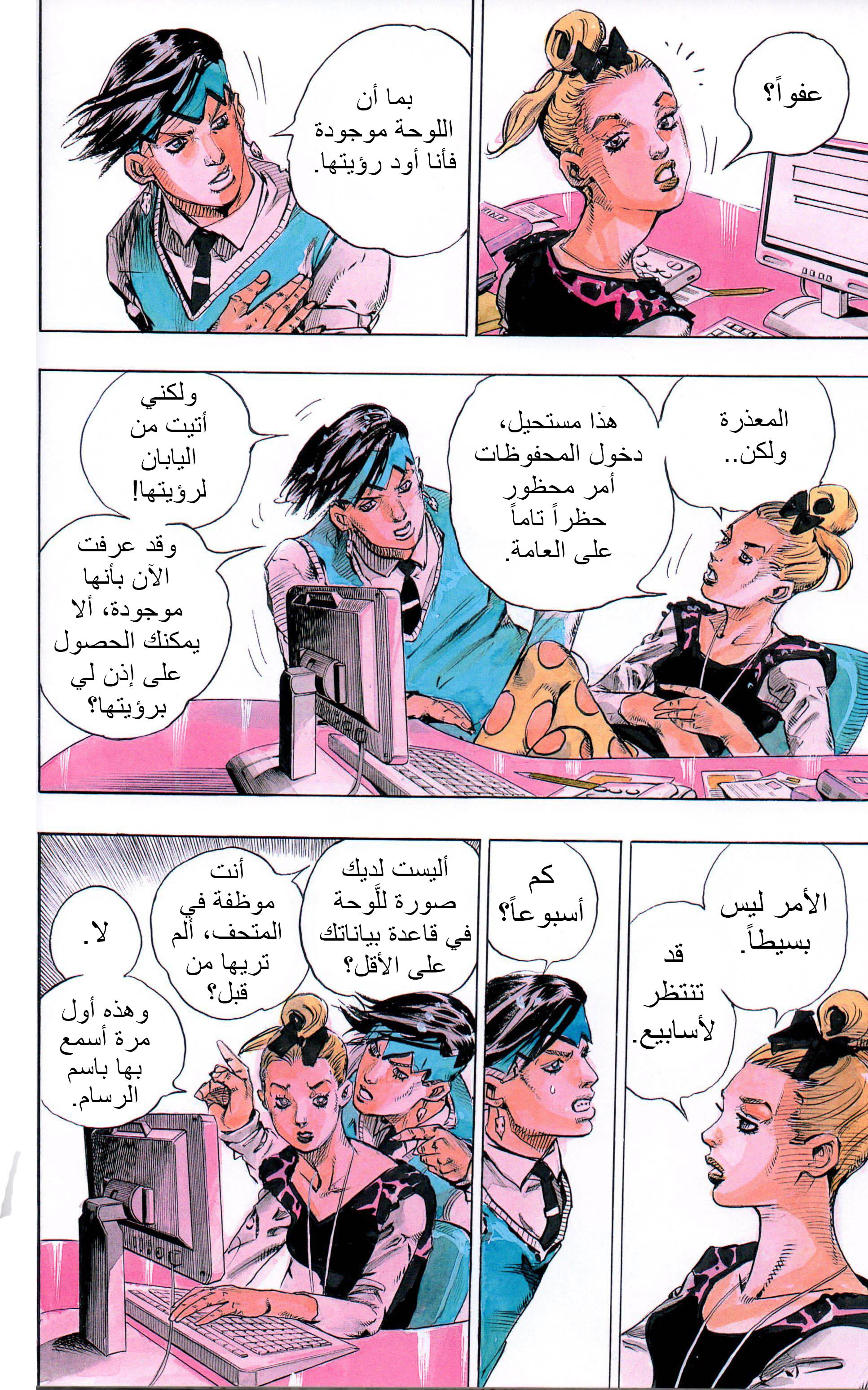 Rohan at the Louvre Ch. 1.2 第6页