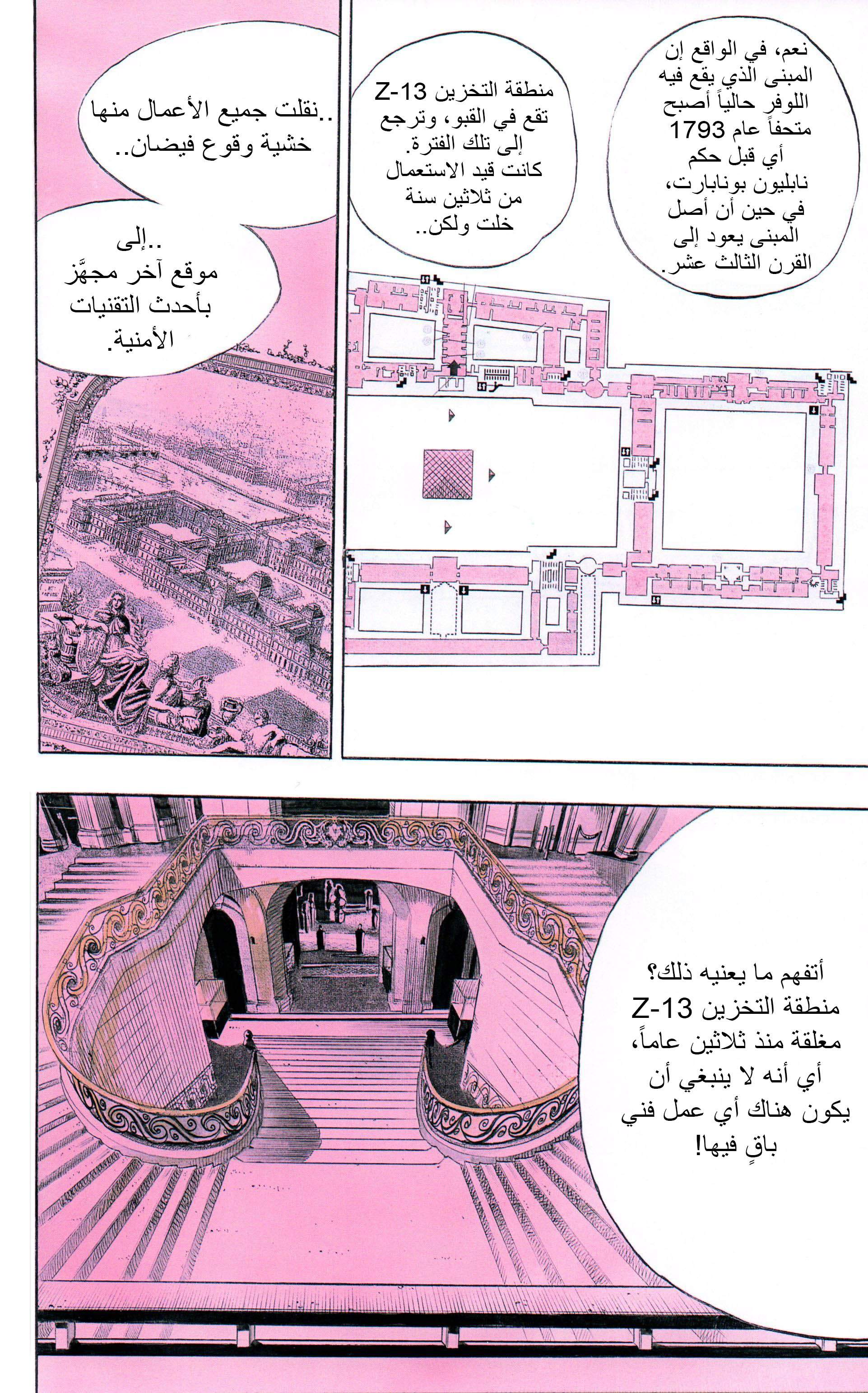 Rohan at the Louvre Ch. 1.2 第10页