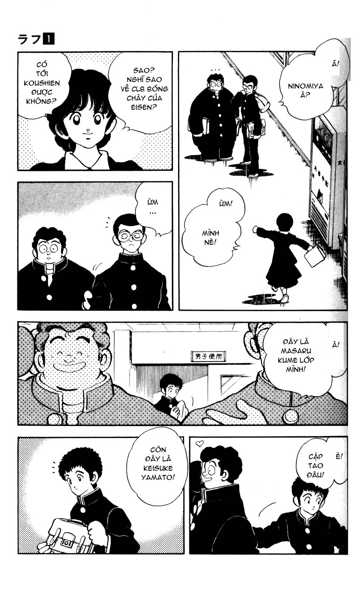 Rough Vol. 1 Ch. 2 第14页