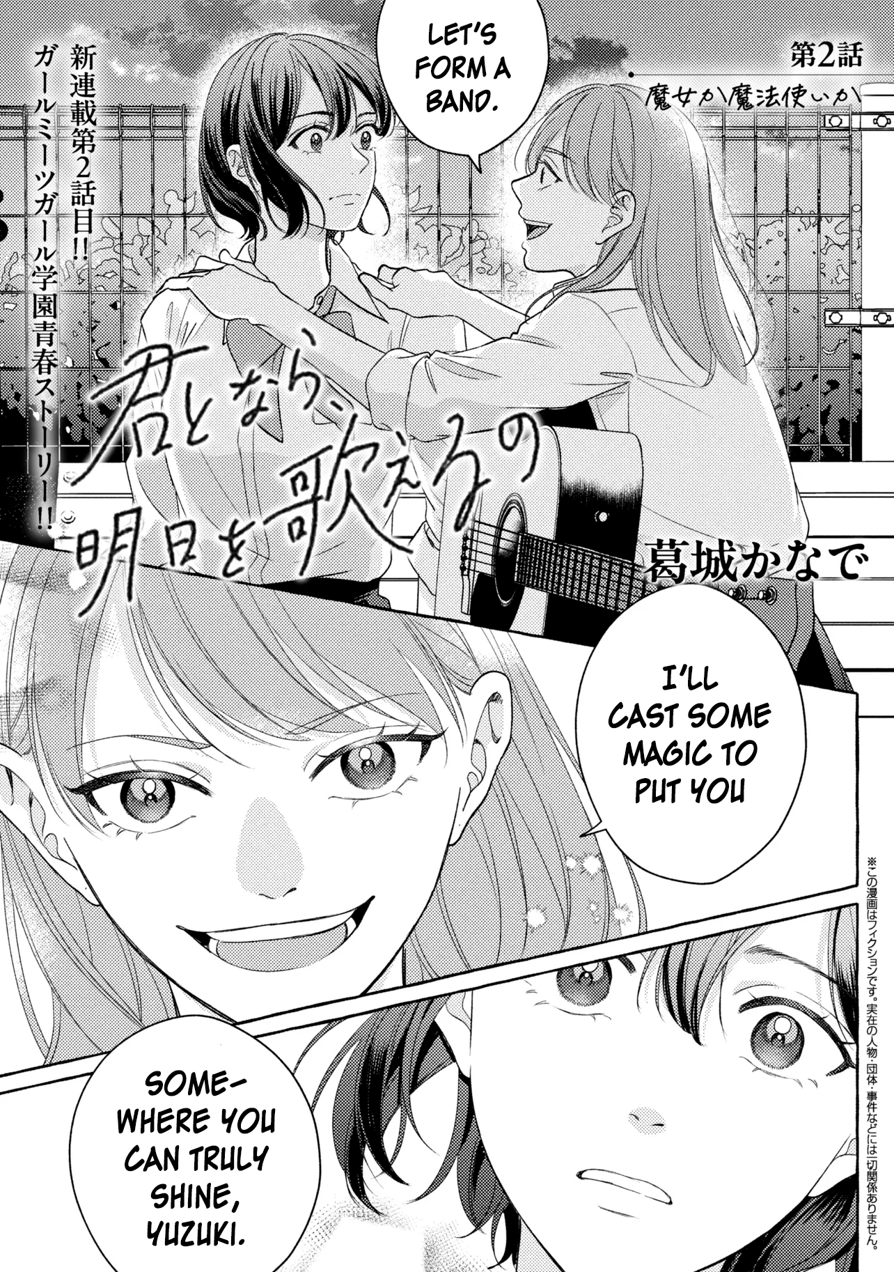 Kimi Tonara, Ashita o Utaeruno Are You a Witch or a Magician? 第1页