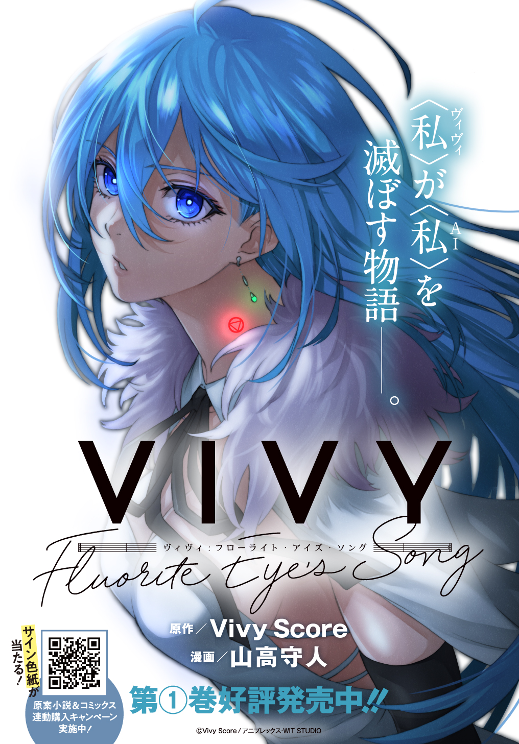 Vivy -Fluorite Eye's Song- Vol. 2 Ch. 6 第2页