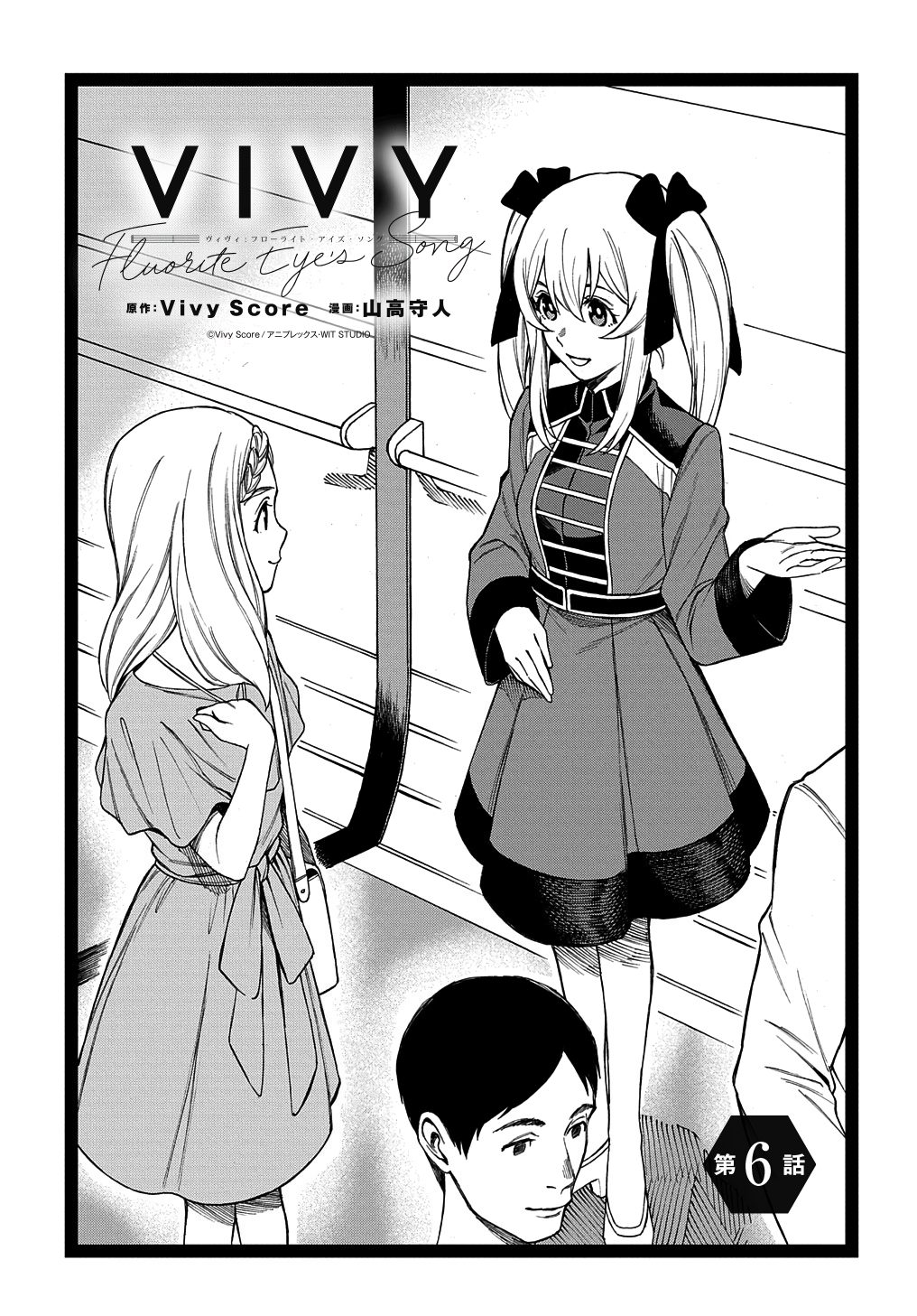 Vivy -Fluorite Eye's Song- Vol. 2 Ch. 6 第5页