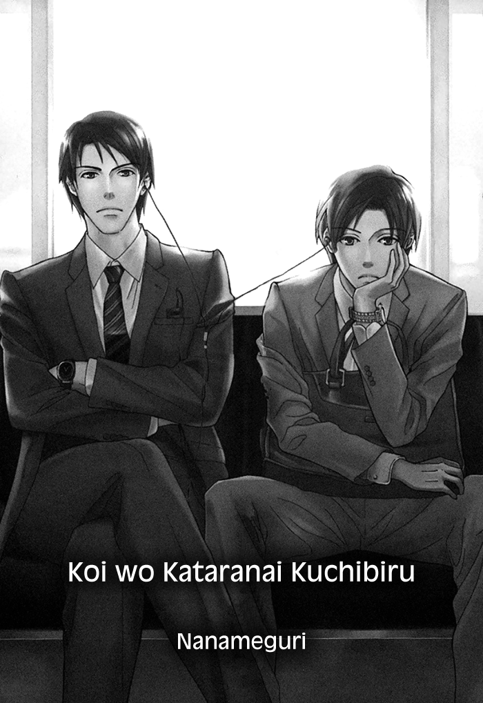 Koi o Kataranai Kuchibiru 第7页