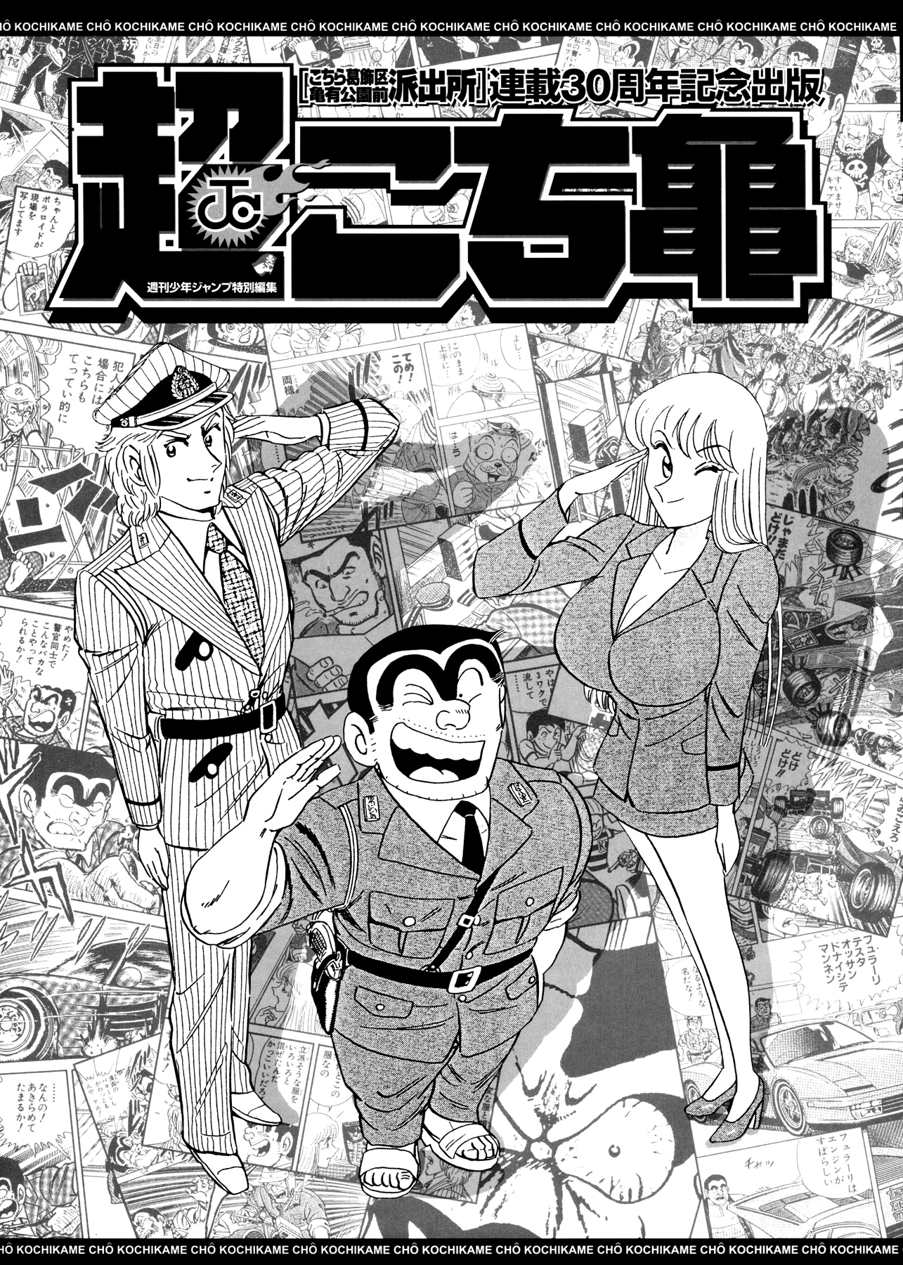 Chou Kochikame Kochikame x Golgo 13: Holiday Runner 第1页