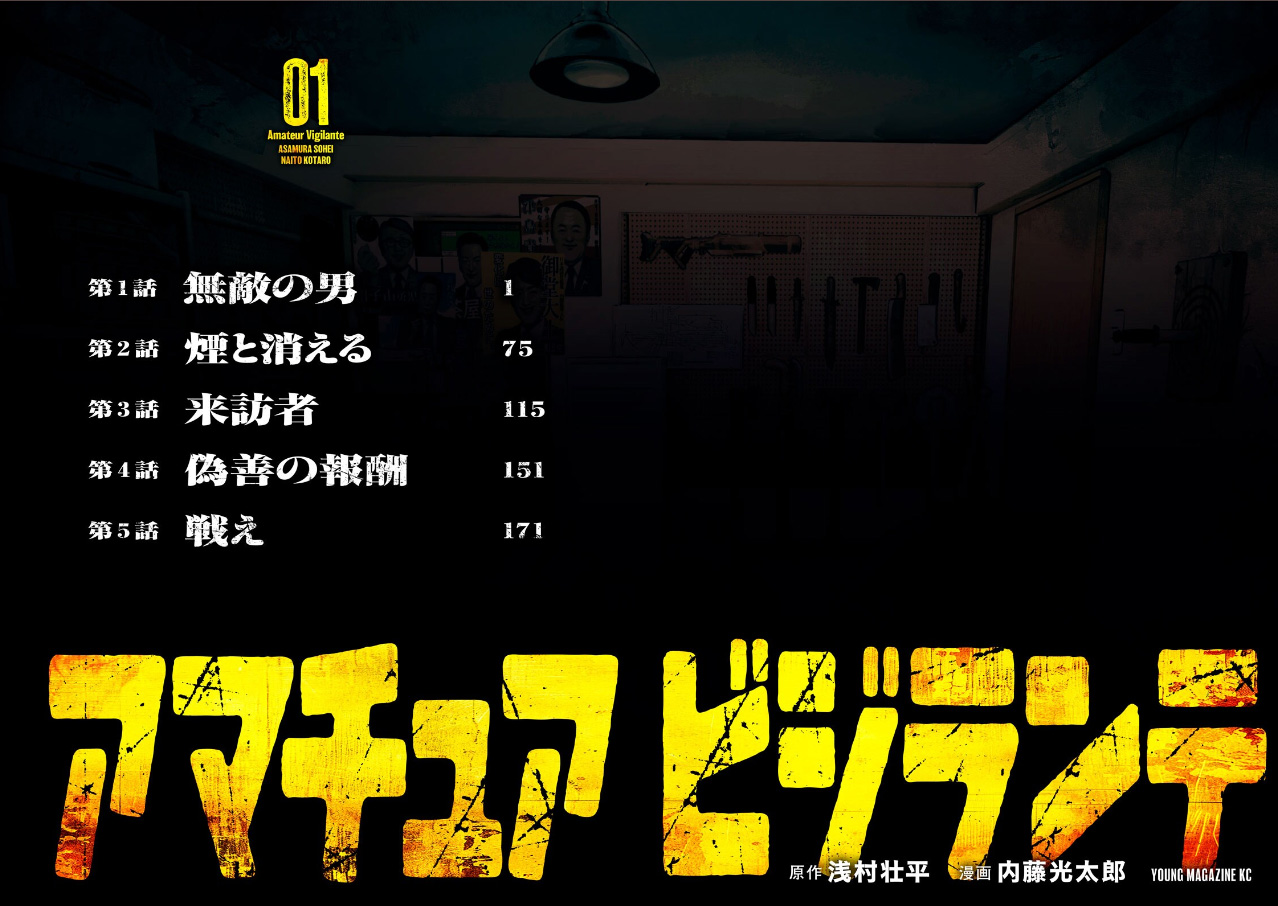 Amateur Vigilante Vol. 1 Ch. 1 第5页