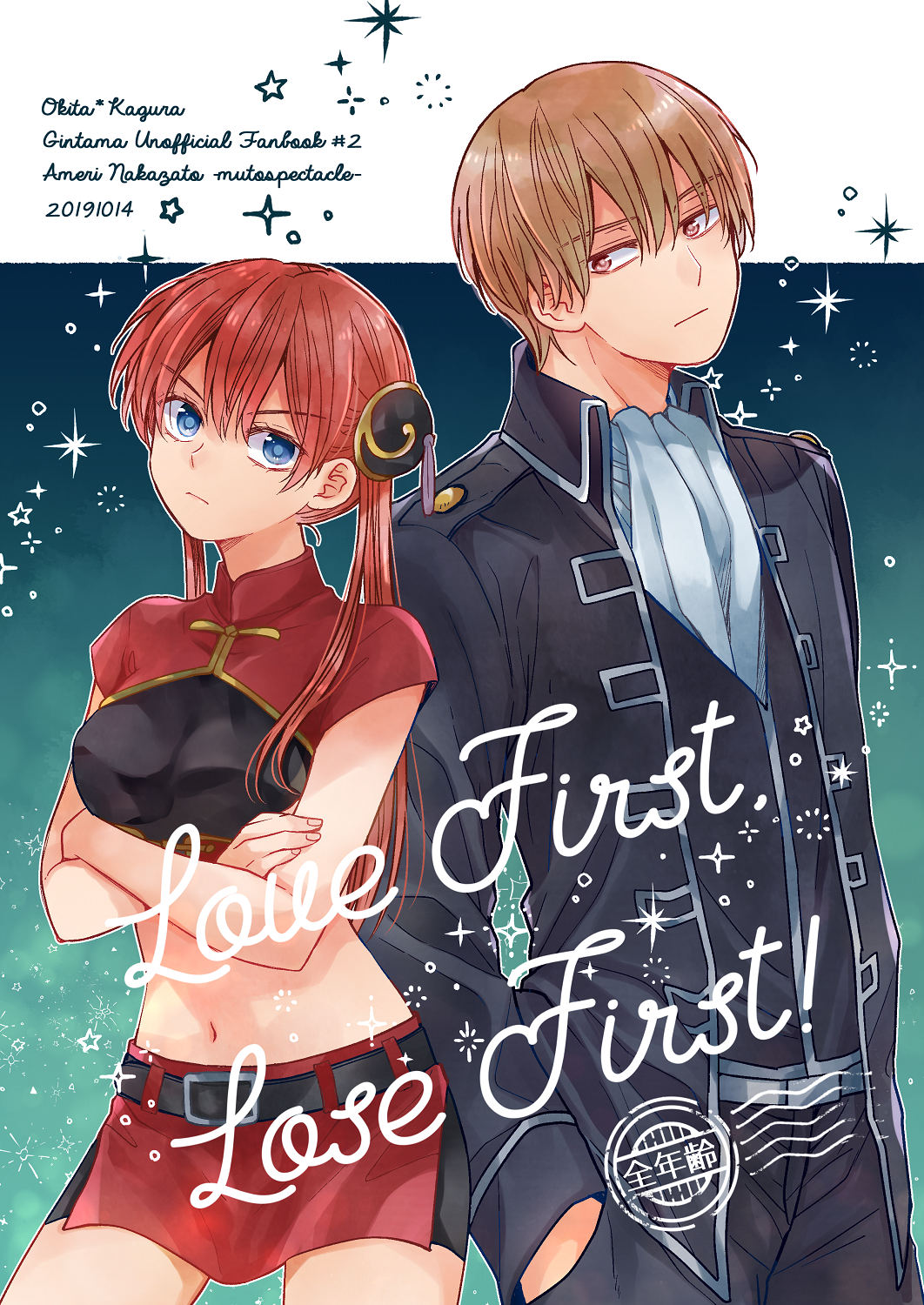 Gintama - Love First, Lose First! (Doujinshi) 第2页