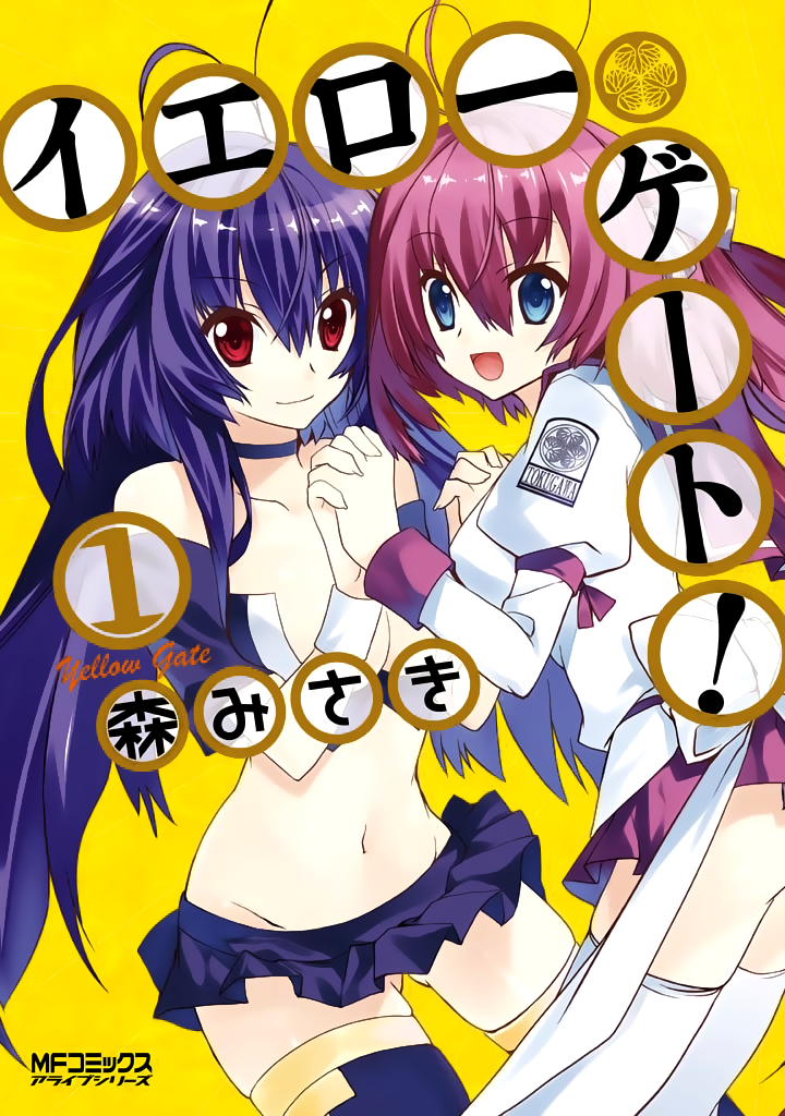 Yellow Gate! 第1页