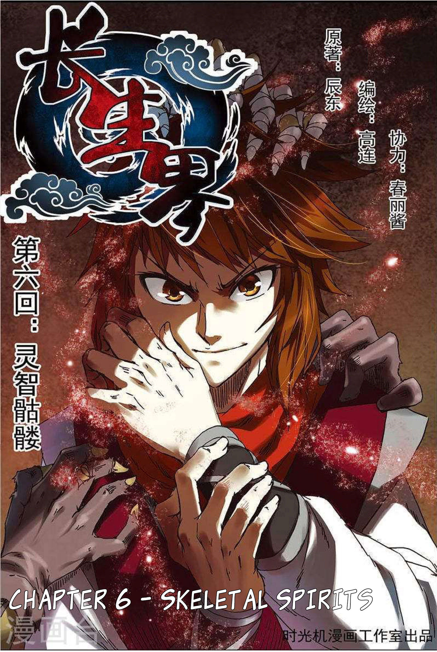 World of Immortals Skeletal Spirits 第2页