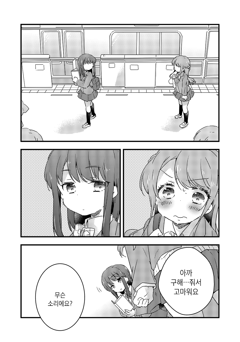 Sakasama Train 第7页