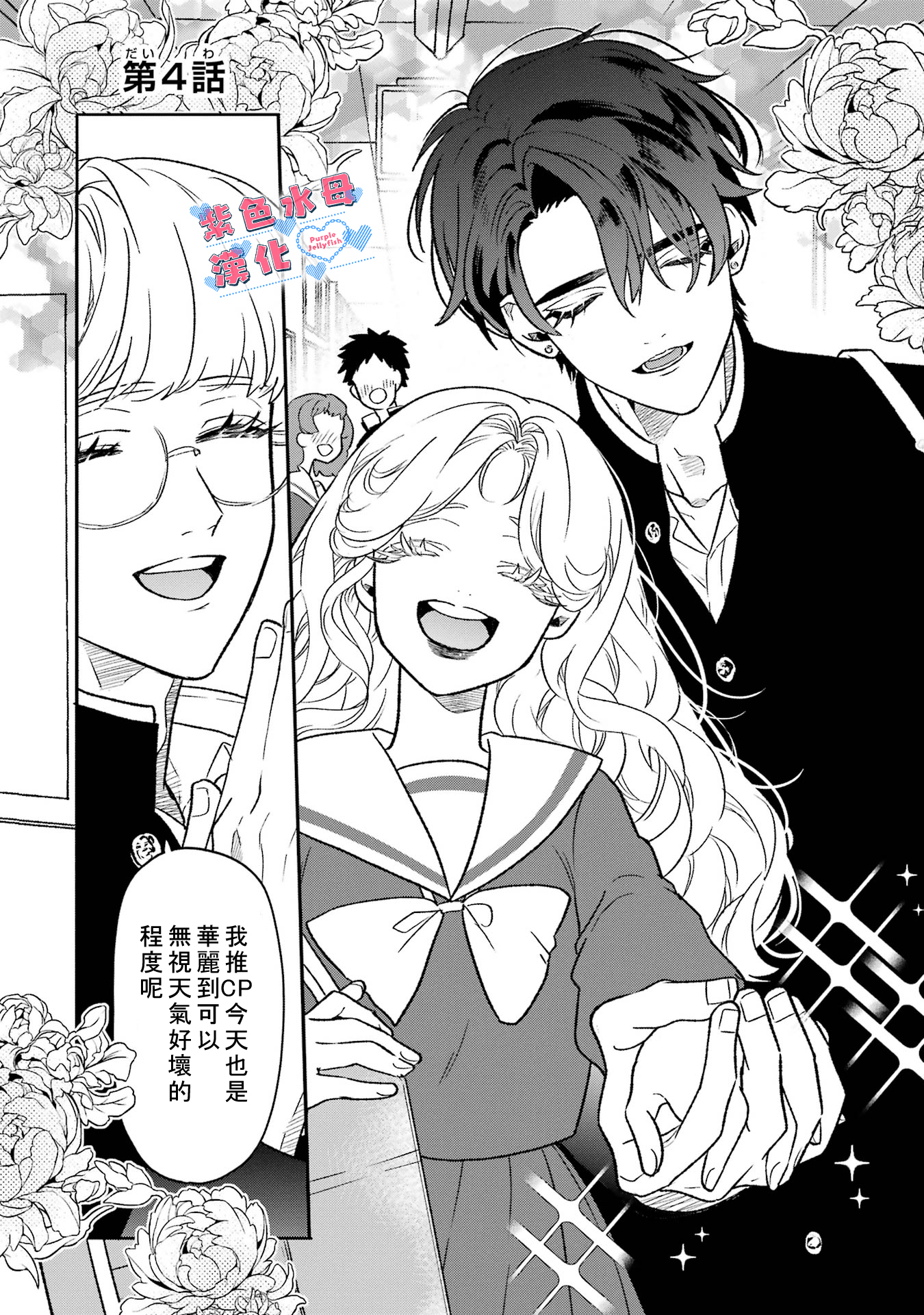 Otaku mo Koi mo Rensa Suru Vol. 1 Ch. 4 第2页