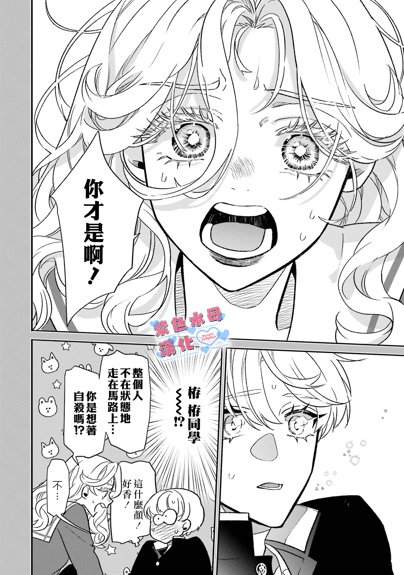 Otaku mo Koi mo Rensa Suru Vol. 1 Ch. 4 第11页