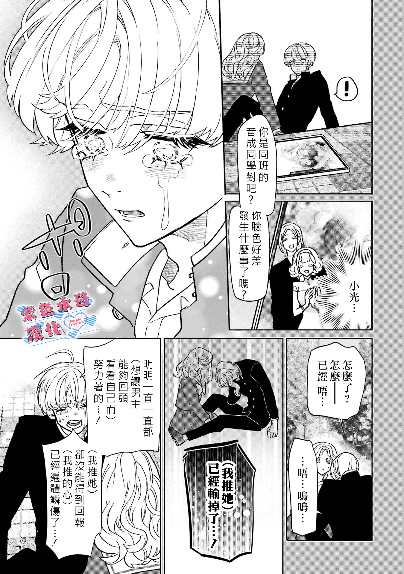 Otaku mo Koi mo Rensa Suru Vol. 1 Ch. 4 第12页